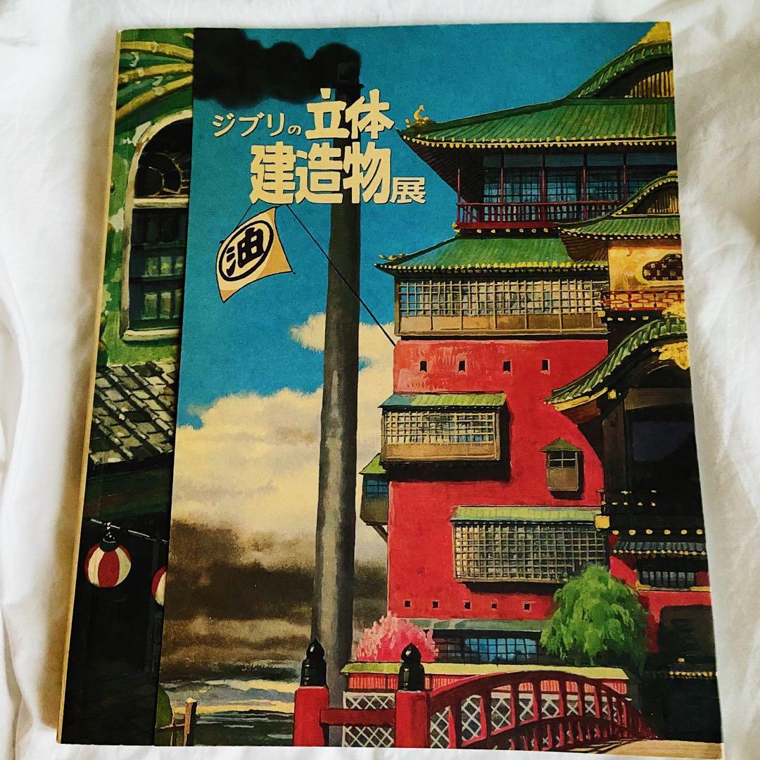 美術參考書日本動畫建築背景吉卜力 書本 文具 雜誌及其他 Carousell 美術參考書日本動畫建築背景吉卜力 書本 文具 雜誌及其他 Carousell