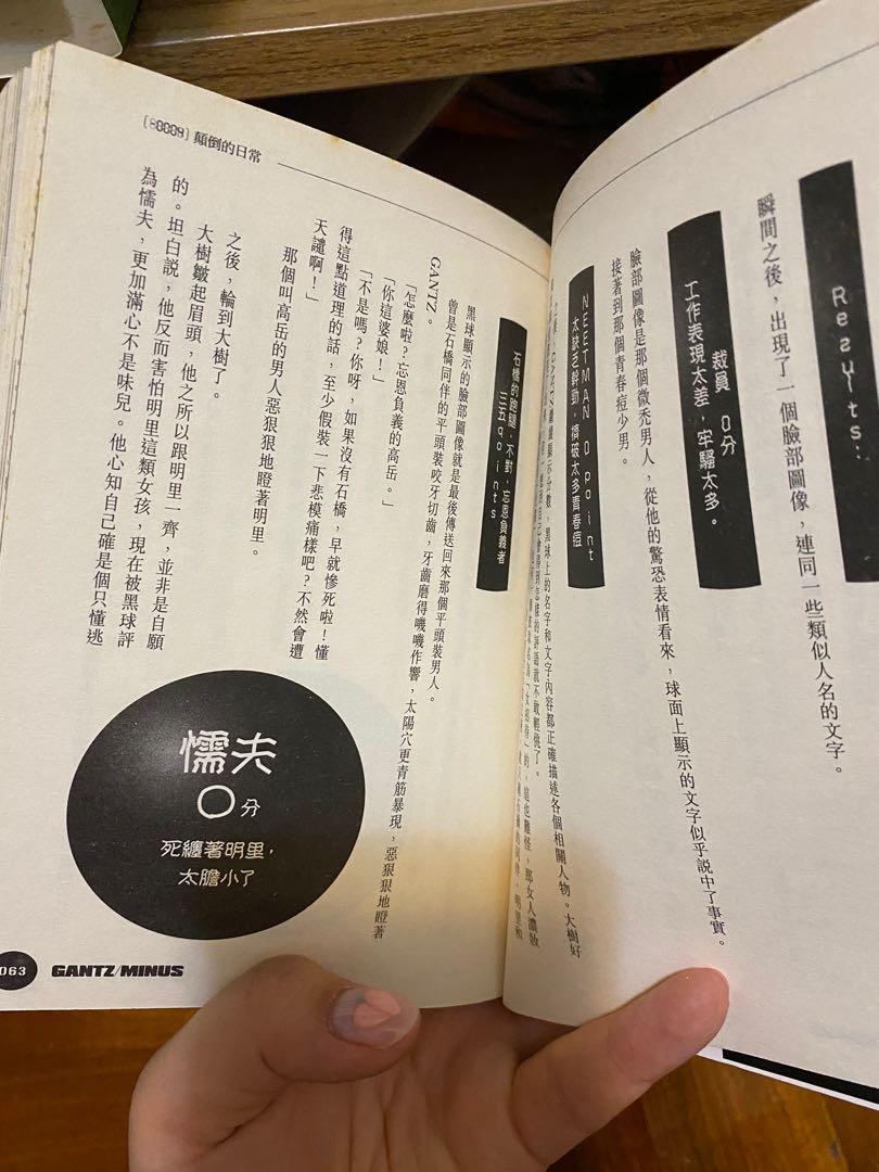 奧浩哉 故事原案 日下部匡俊 小説 コザキユースケ 插畫 ガンツマイナス Gantz Minus Gantz Novels 興趣及遊戲 書本 文具 小朋友書 Carousell