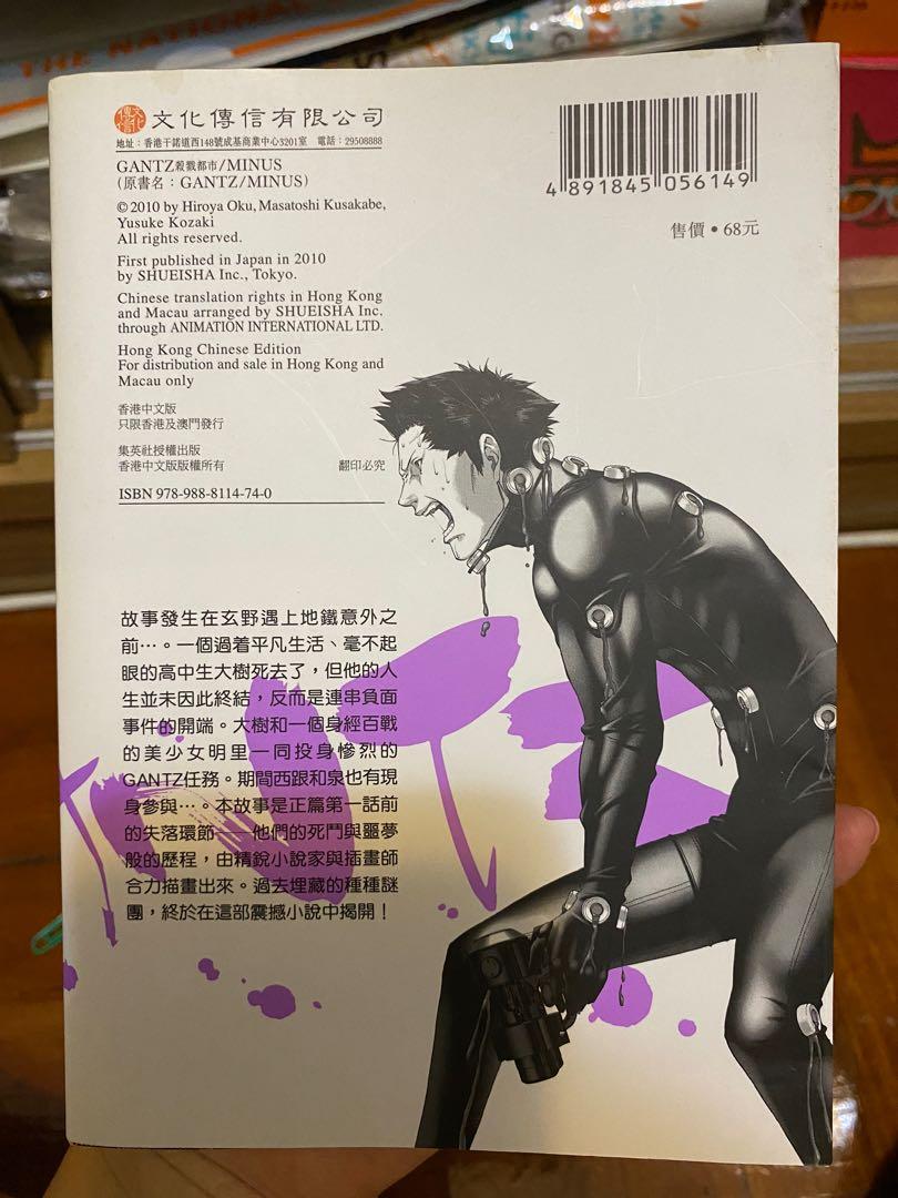 奧浩哉 故事原案 日下部匡俊 小説 コザキユースケ 插畫 ガンツマイナス Gantz Minus Gantz Novels 興趣及遊戲 書本 文具 小朋友書 Carousell