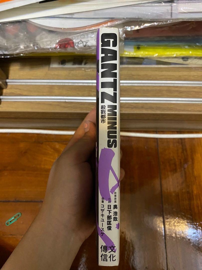 奧浩哉 故事原案 日下部匡俊 小説 コザキユースケ 插畫 ガンツマイナス Gantz Minus Gantz Novels 興趣及遊戲 書本 文具 小朋友書 Carousell
