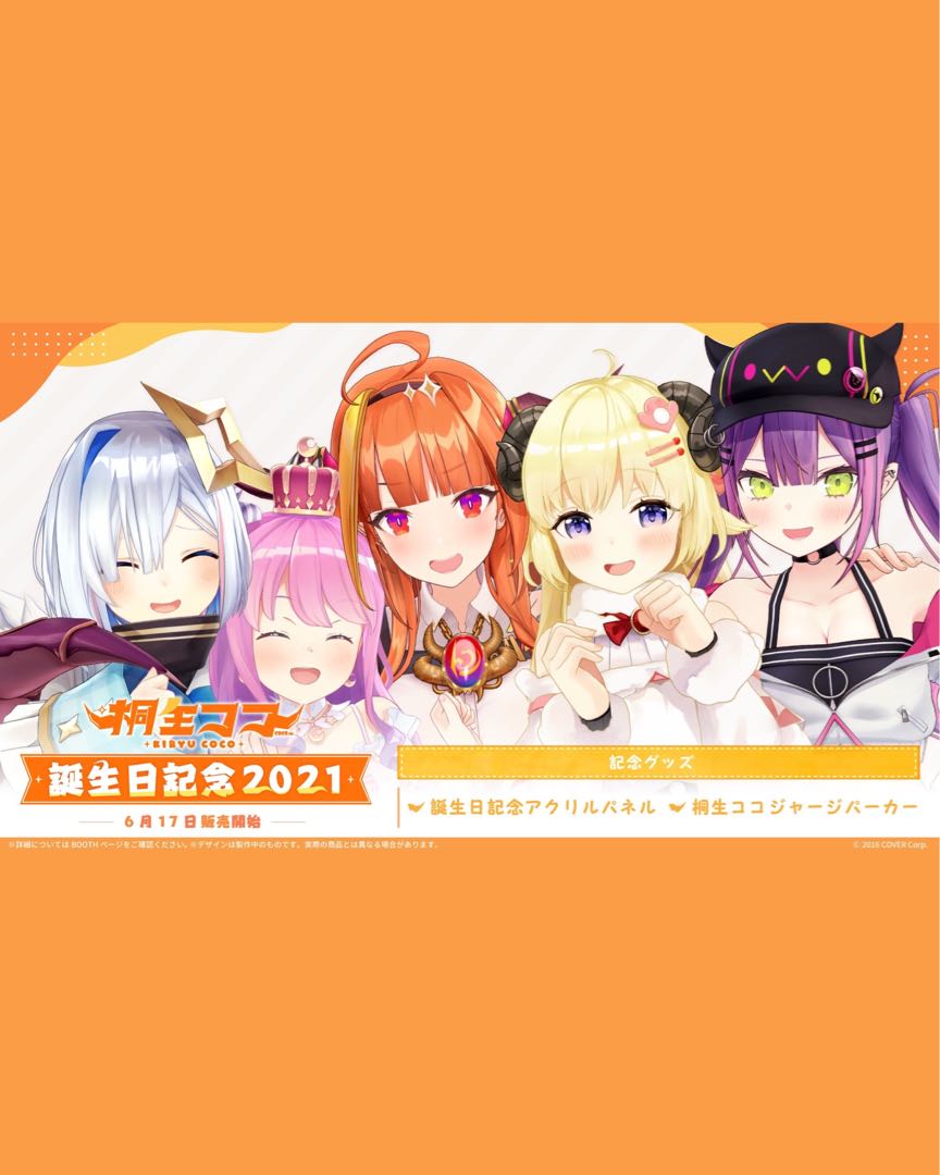 ホロライブ 桐生ココ 誕生日記念 2021 ジャージパーカー