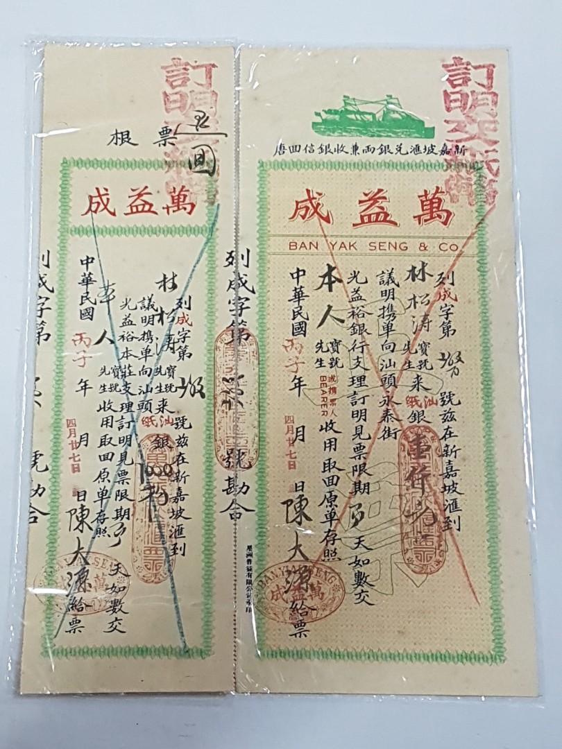 新加坡萬益成匯票和票根singapore Ban Yak Seng Co Money Order Ticket Stub Singapore To China 1936 Hobbies Toys Memorabilia Collectibles Vintage Collectibles On Carousell