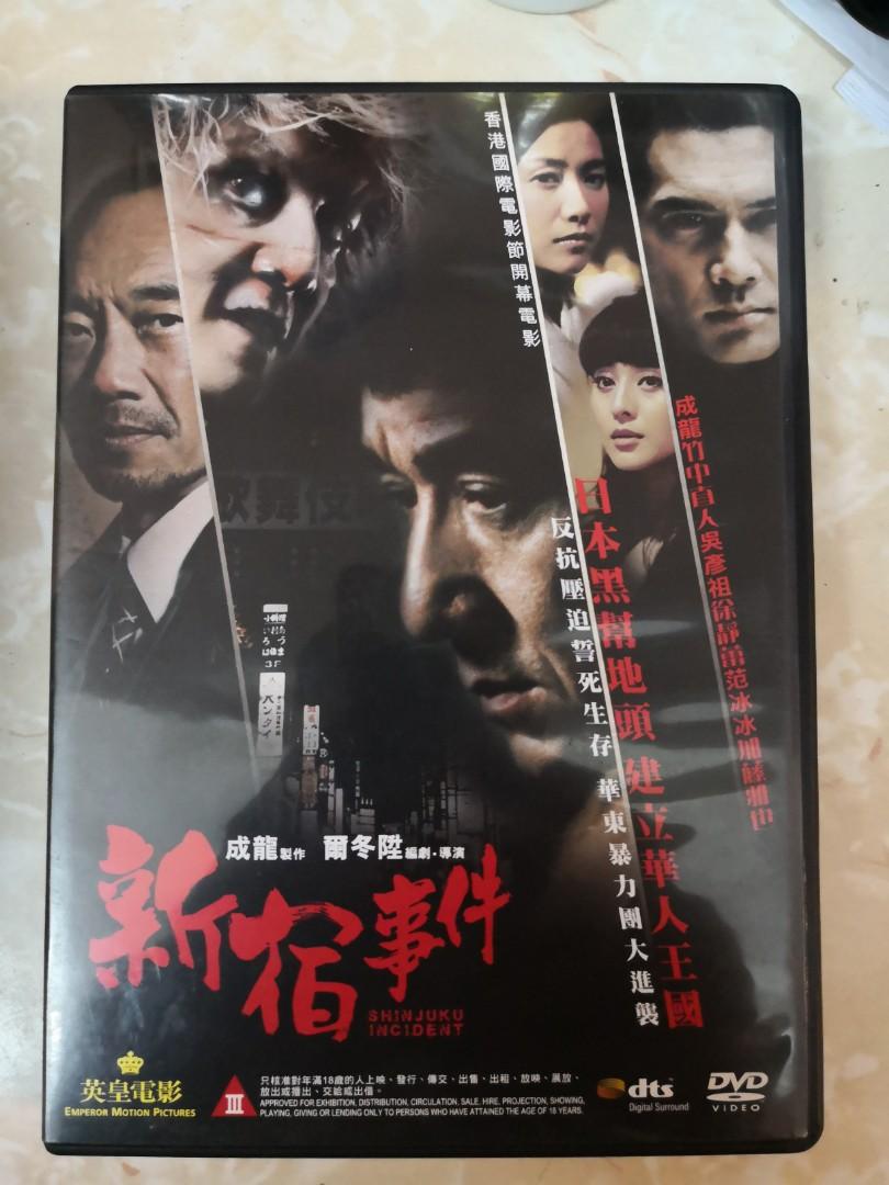 Dvd A001 新宿事件 雙碟版 成龍吳彥祖 音樂樂器 配件 Cd S Dvd S Other Media Carousell