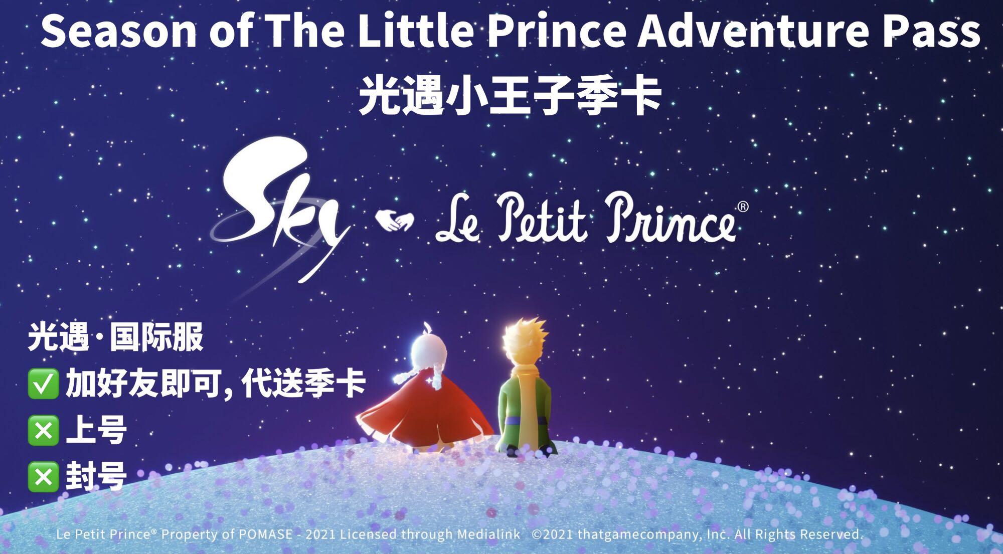 Season of The Little Prince - Sky: The Children of the Light Adventure Pass  光遇国际服小王子季卡 代送 安卓ANDROID/IOS, Video Gaming, Gaming Accessories, Interactive  Gaming Figures on Carousell