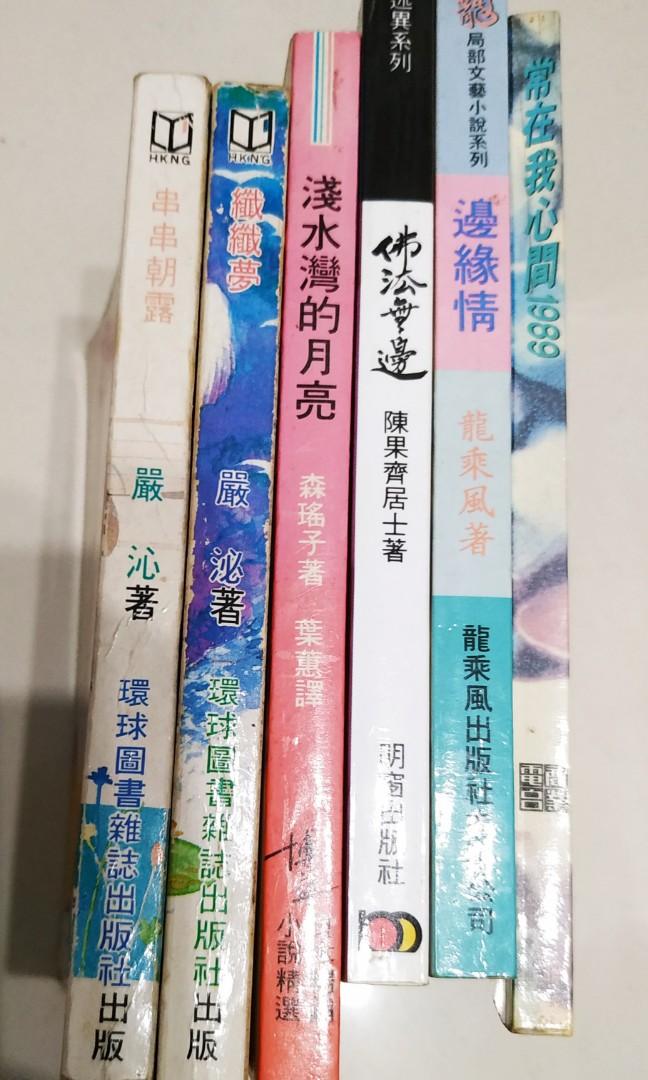 50 全部中古書常在我心間19 嚴沁森瑤子陳果齊龍乘風商業電台串串朝露纖纖夢淺水灣的月亮邊緣情佛法無邊環球圖書 興趣及遊戲 書本