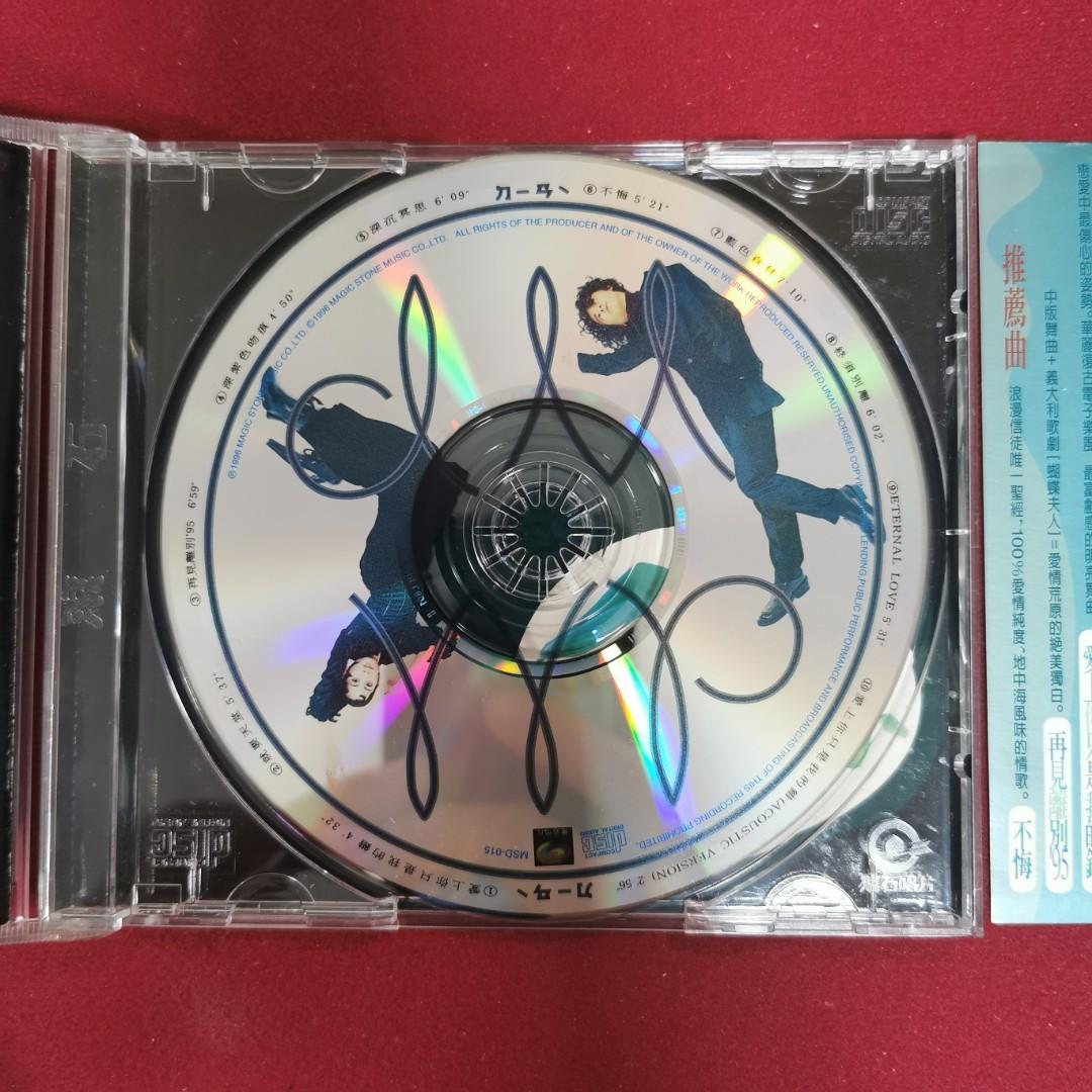 95％new DMDM 電音二人組合李雨寰蘇婭愛上你只是我的錯專輯CD  1996年台版魔岩唱片#罕有保留原裝完美側紙保存良好