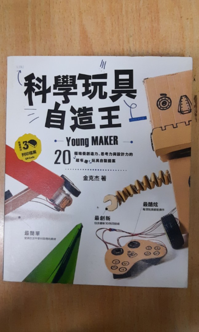清倉 科學玩具自造王 書本 文具 小朋友書 Carousell