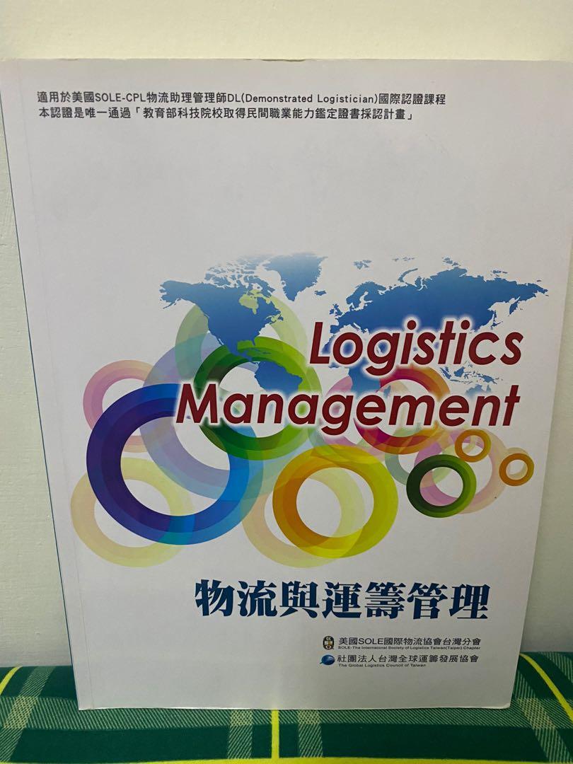 物流運籌管理 三民網路書店