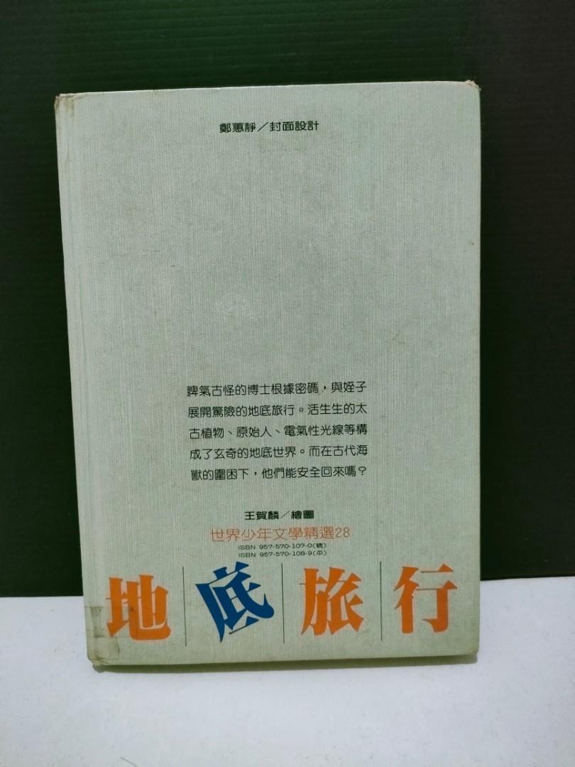 裘爾 維納 地底旅行 圖書 書籍在旋轉拍賣