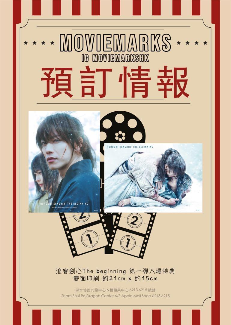 預訂入場特典浪客劍心最終章the Beginning Rurouni Kenshin 佐藤健有村架純高橋一生日本電影宣傳單張劇場版dm Poster Movie Flyer 海報小海報