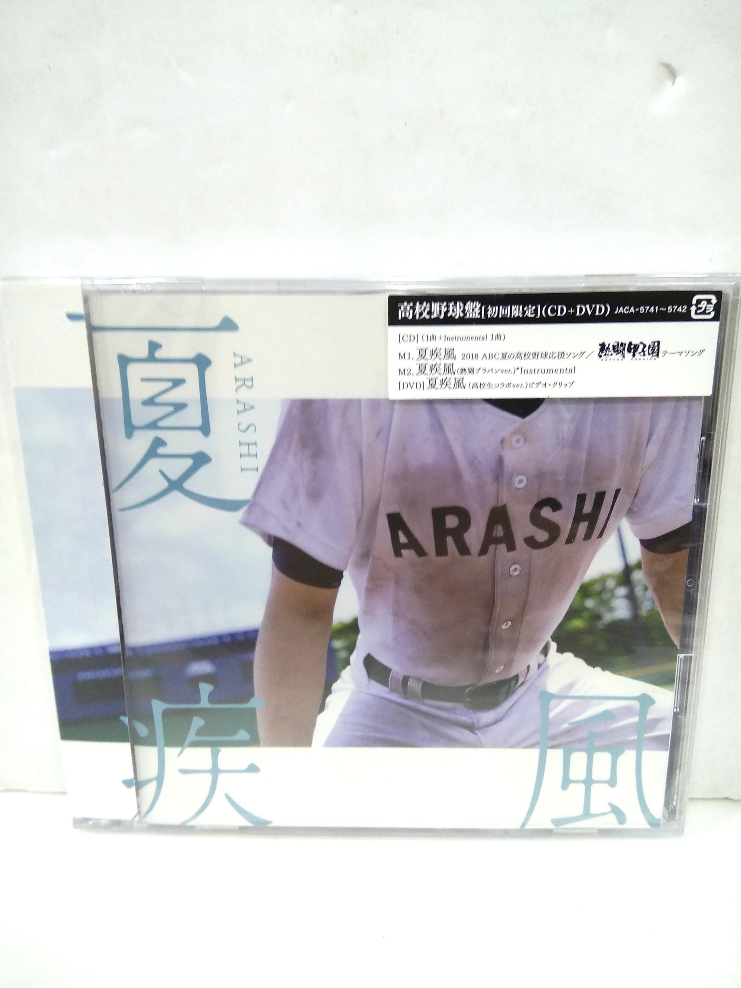 Arashi 嵐夏疾風高校野球盤日本版, 興趣及遊戲, 收藏品及紀念品, 日本