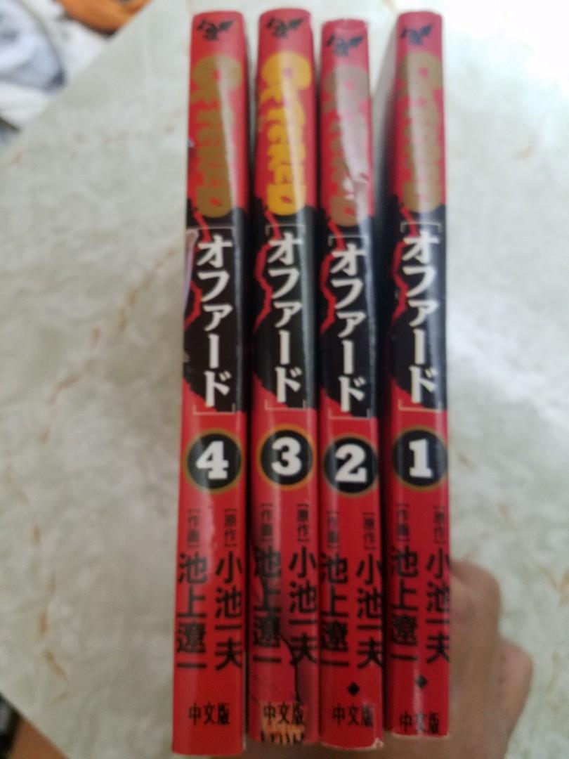 池上遼一小池一夫offered 1至4 全套 興趣及遊戲 書本 文具 漫畫 Carousell