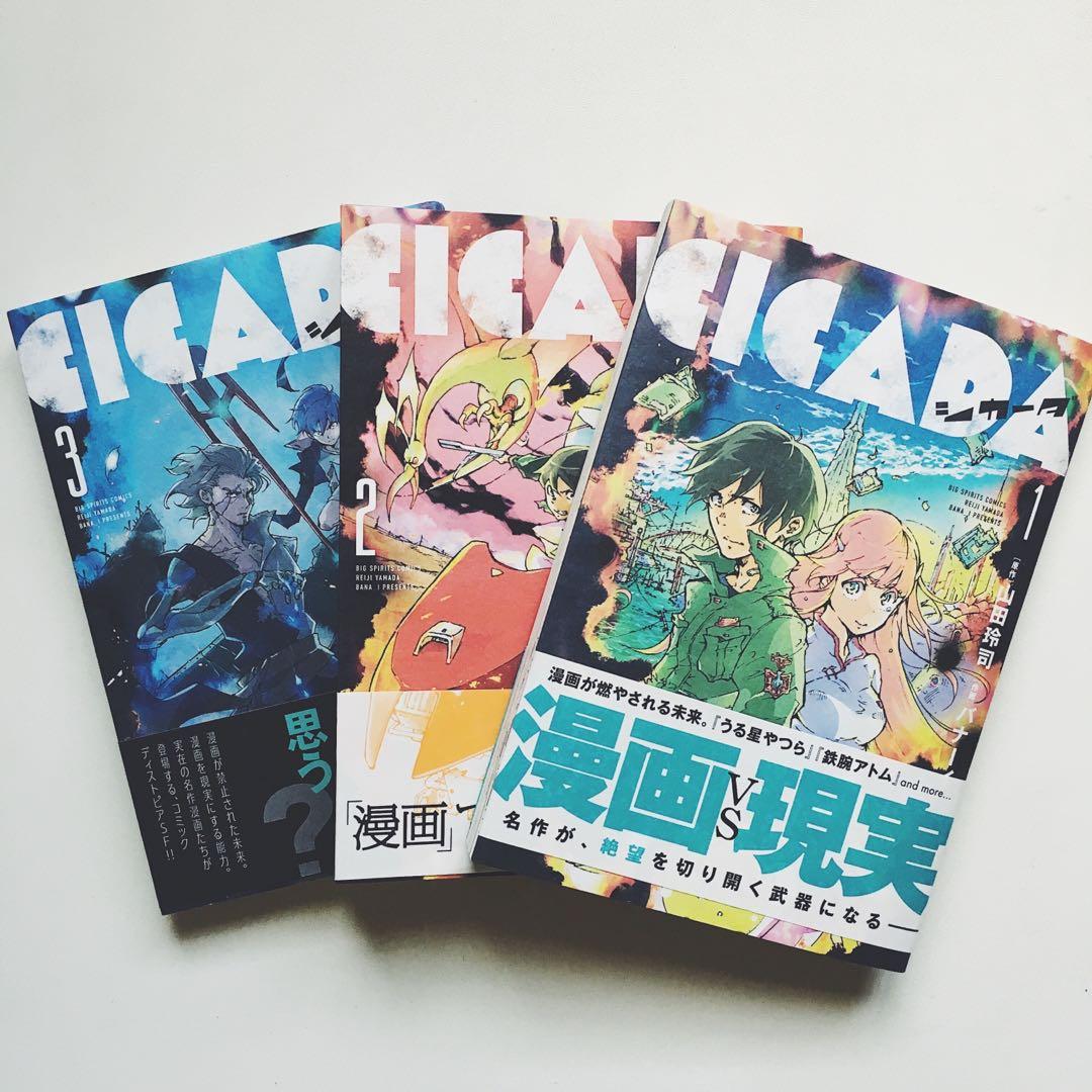 Cicada 1 3 By 山田玲司 バナーイ Manga Books Stationery Comics Manga On Carousell