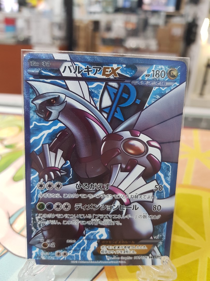 Japanese Pokemon Card Palkia EX Full Art (Team Plasma) 1st Edition
