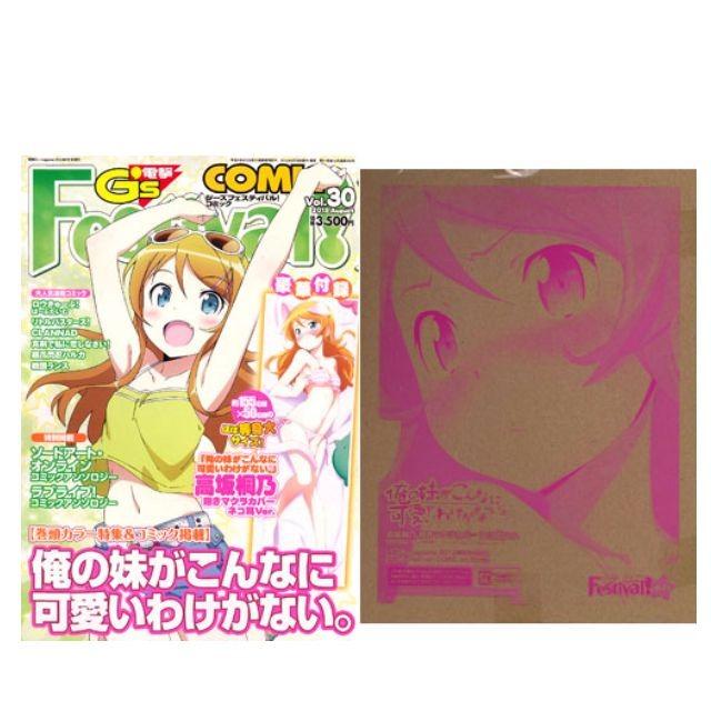 MEGA CLEARANCE NEGOTIABLE Oreimo Ore no Imouto ga Konna ni