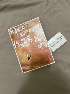 ｜非看book｜Peter Su 在顛沛流離的世界裡 你還有我啊！#23開學季