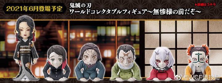 Wcf 鬼滅之刃在無慘大人面前下弦無慘下弦之鬼全6種 興趣及遊戲 玩具 遊戲類 Carousell