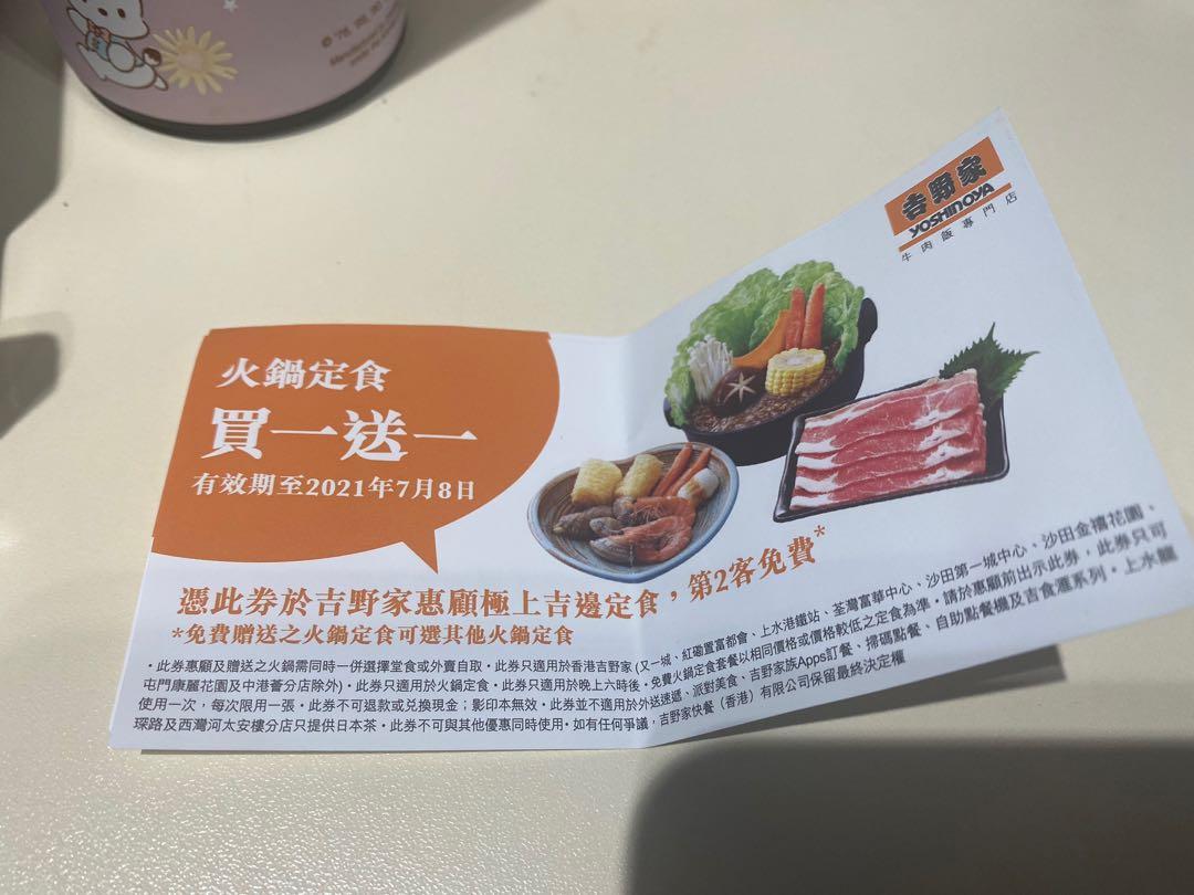 吉野家火鍋定食買一送一卷包郵 票券 禮物卡 代用券 Carousell