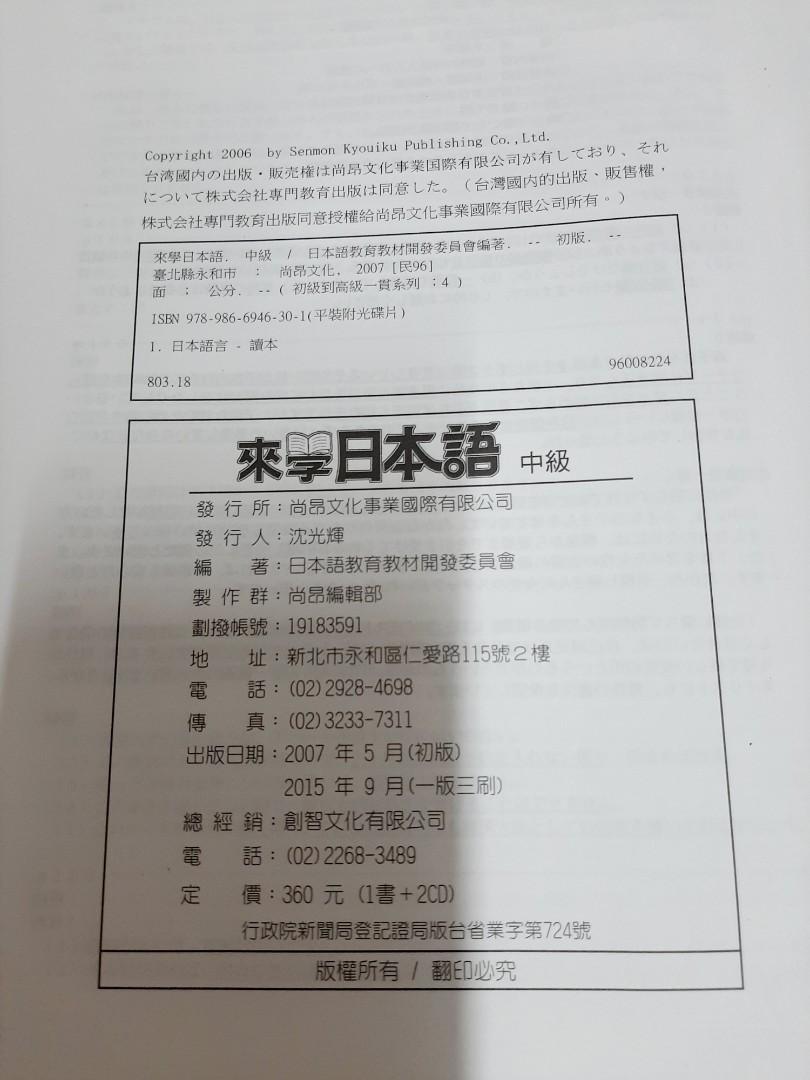 三手 來學日本語中級日文日語外語學習教科書 圖書 考試用書在旋轉拍賣