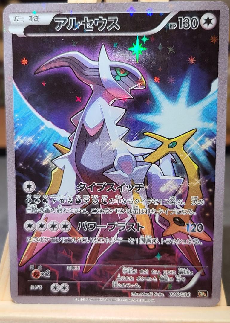 Arceus 036 036 Cp5 1st Edition Full Art Holo Lp Toys Games Board Games Cards On Carousell