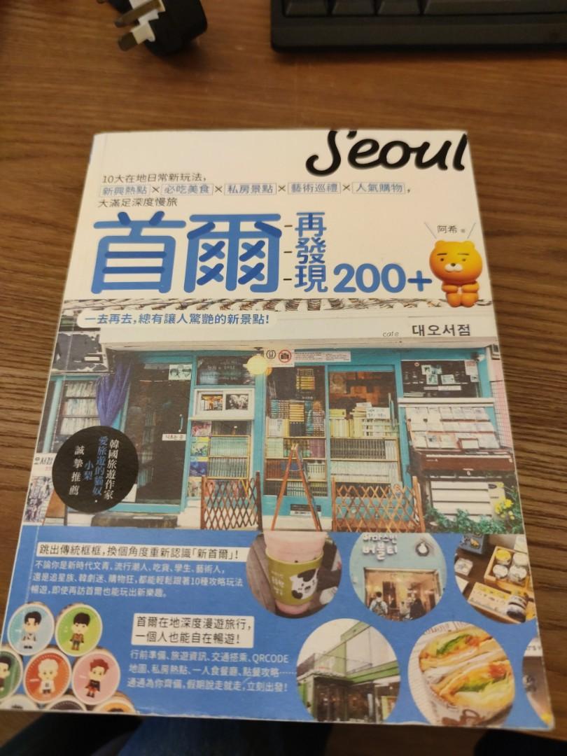 首爾再發現200 書本 文具 雜誌及其他 Carousell