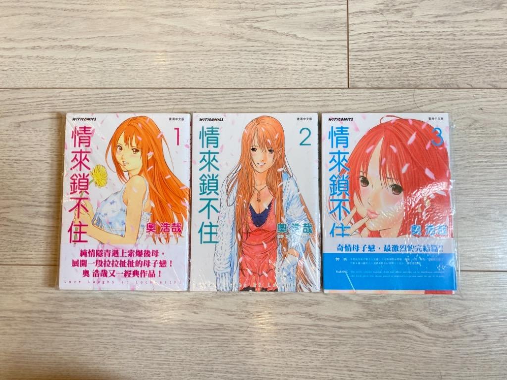 情來鎖不住奧浩哉1 3完1 3有腰 書本 文具 漫畫 Carousell