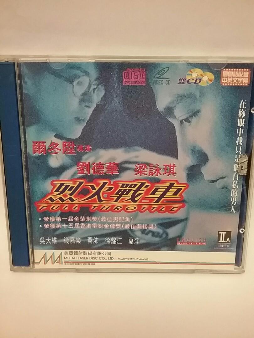 電影VCD 烈火戰車Full Throttle😀主演： 劉德華、梁詠琪、錢嘉樂