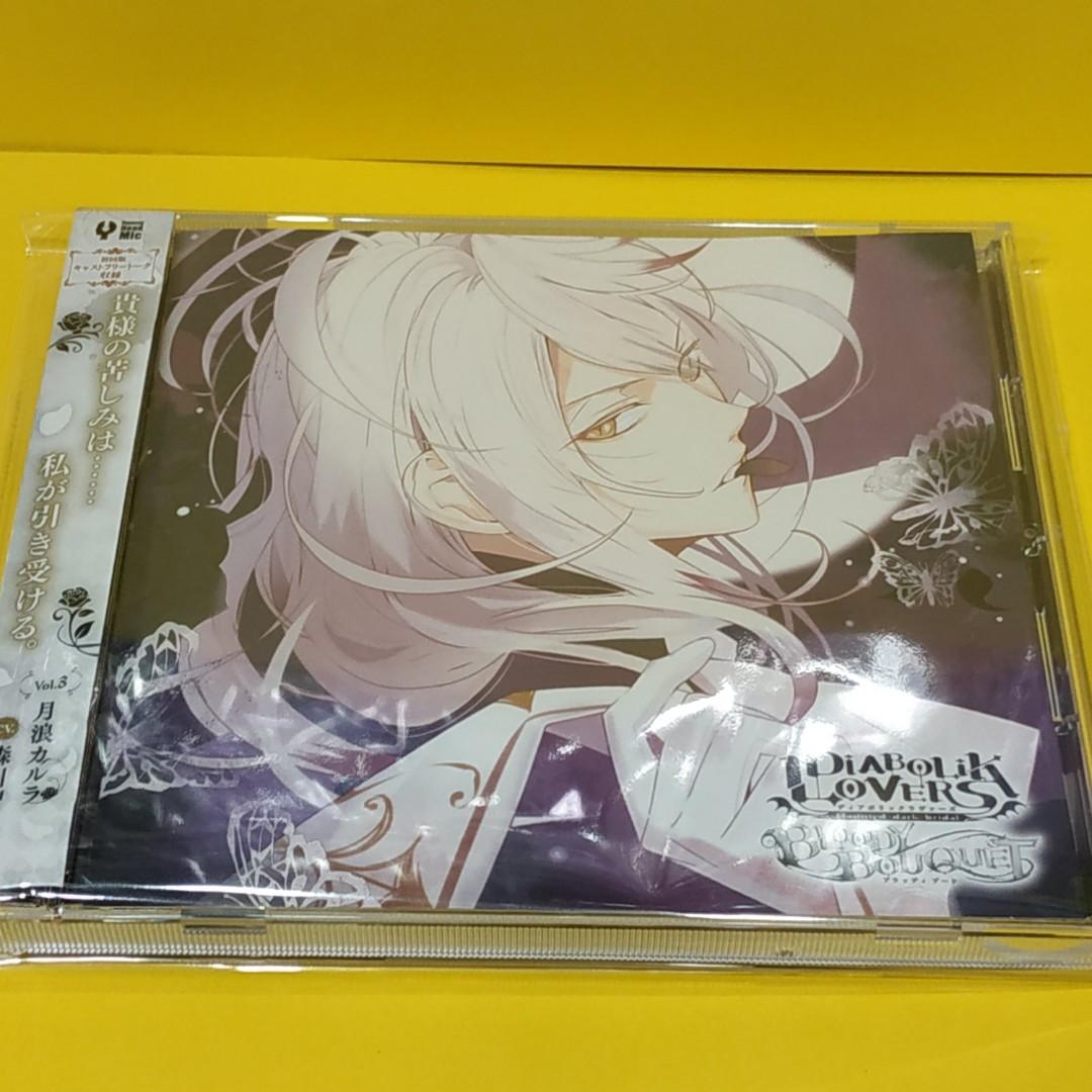 Cd 動漫cd 聲優cd 月浪迦樓羅 森川智之 月浪カルラ カルラdiabolik Lovers ドs吸血cd Bloody Bouquet Vol 3 月浪カルラcv 森川智之 魔鬼戀人