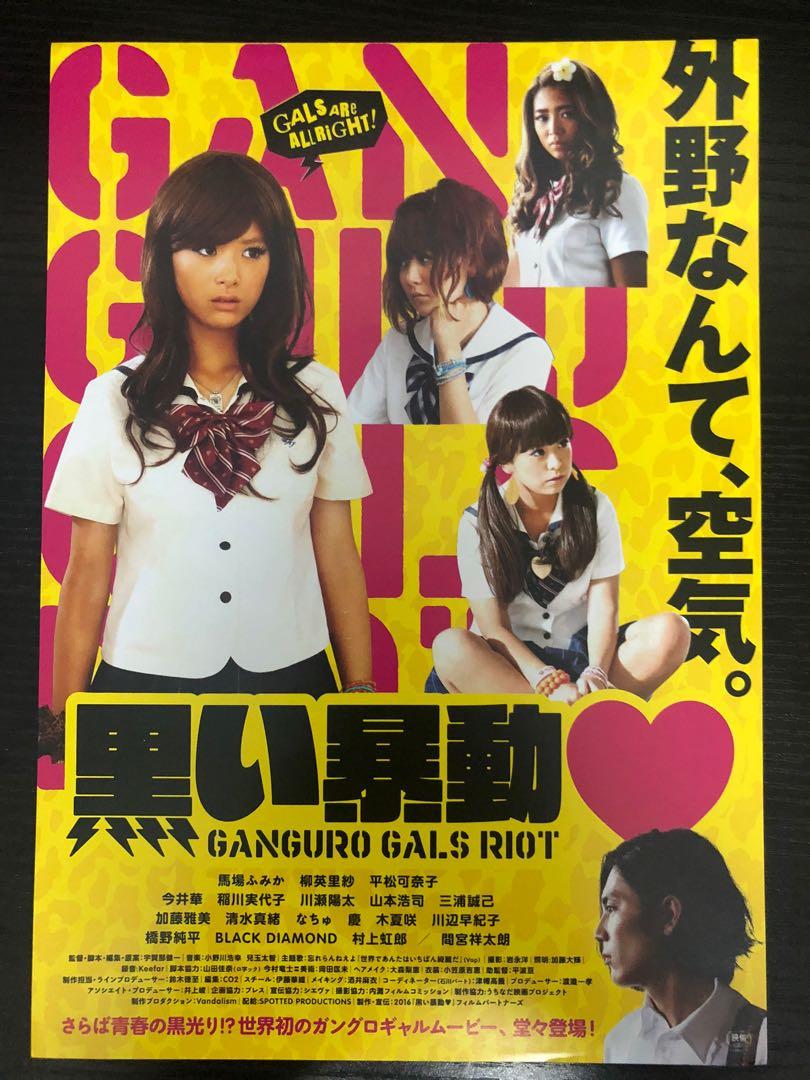 日本電影宣傳dm 電影宣傳單張 電影宣傳小海報 黑之暴動 Ganguro Gals Riot 馬場富美加 柳英里紗 今井華 書本 文具 雜誌及其他 日本電影宣傳dm 電影宣傳單張 電影宣傳小海報 黑之暴動 Ganguro Gals Riot 馬場富美加 柳英里紗 今井華 書本 文具 雜誌及其他