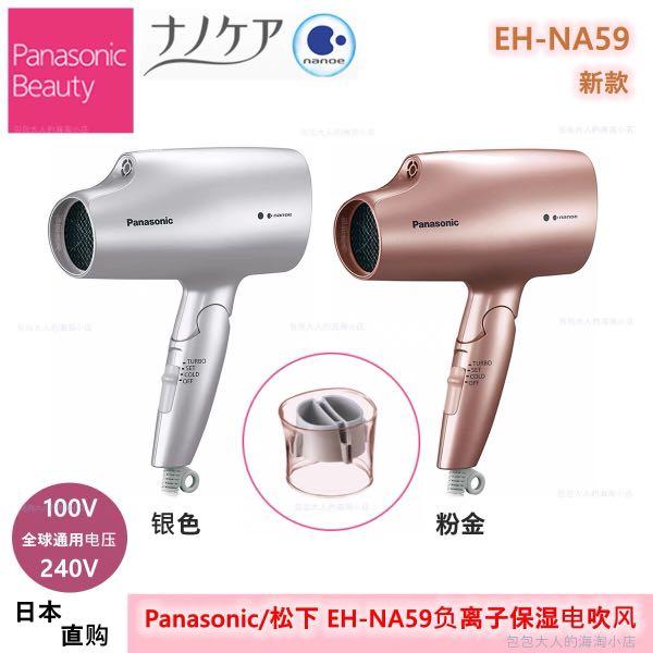 Panasonic 風筒負離子EH-CNA5A, 美容＆個人護理, 健康及美容- 頭髮護理