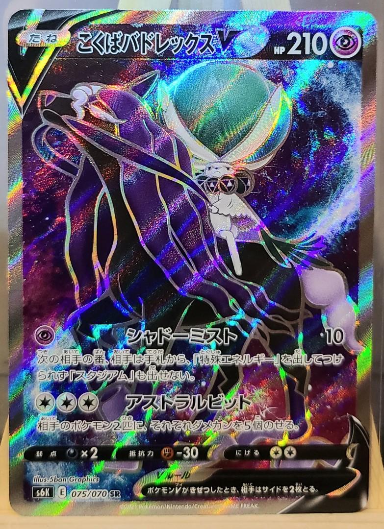 Toys Hobbies Pokemon Trading Card Game Shadow Rider Calyrex V Sr 075 070 S6k Pokemon Card Japanese Jet Black Geist Ccm Edu Pk Toys Hobbies Pokemon Trading Card Game Shadow Rider Calyrex V Sr 075 070 S6k Pokemon Card Japanese Jet Black Geist Ccm Edu Pk