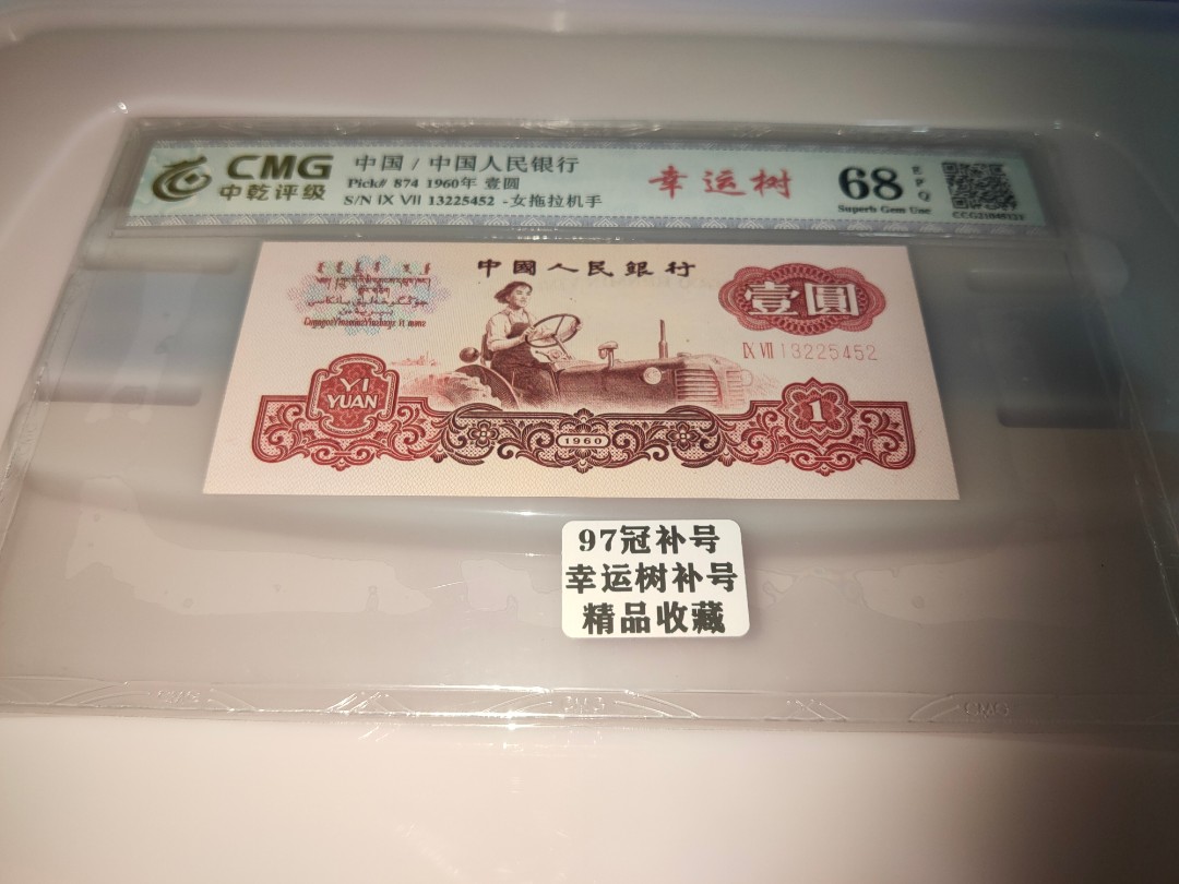 601 Rmb China 1 Yuan Replacement Notes Hobbies Toys Memorabilia Collectibles Currency On Carousell