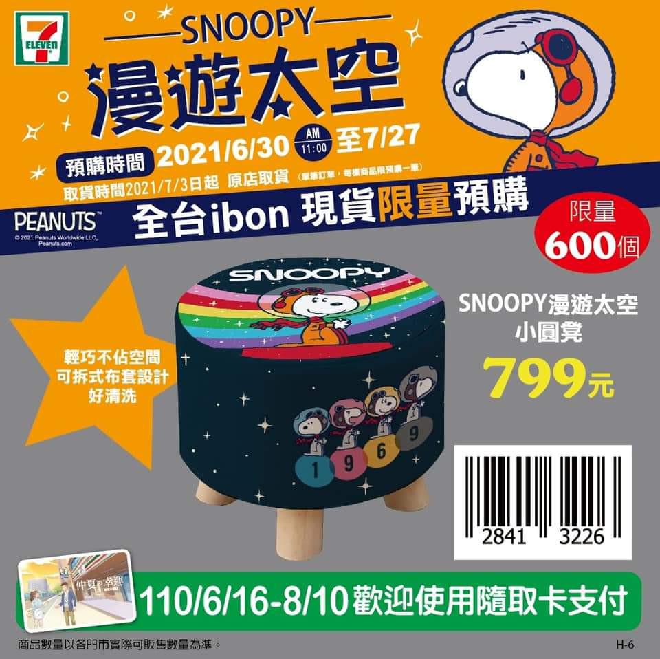台灣7 11代購 台灣直送 Snoopy漫遊太空小圓凳 傢俬 家居 床具浴巾 Carousell