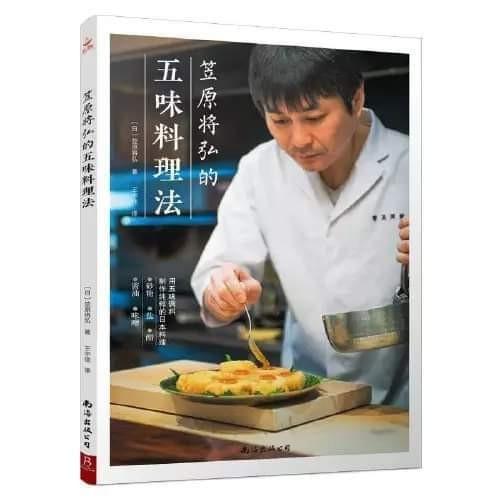 笠原将弘的五味料理法笠原将弘 Books Stationery Books On Carousell