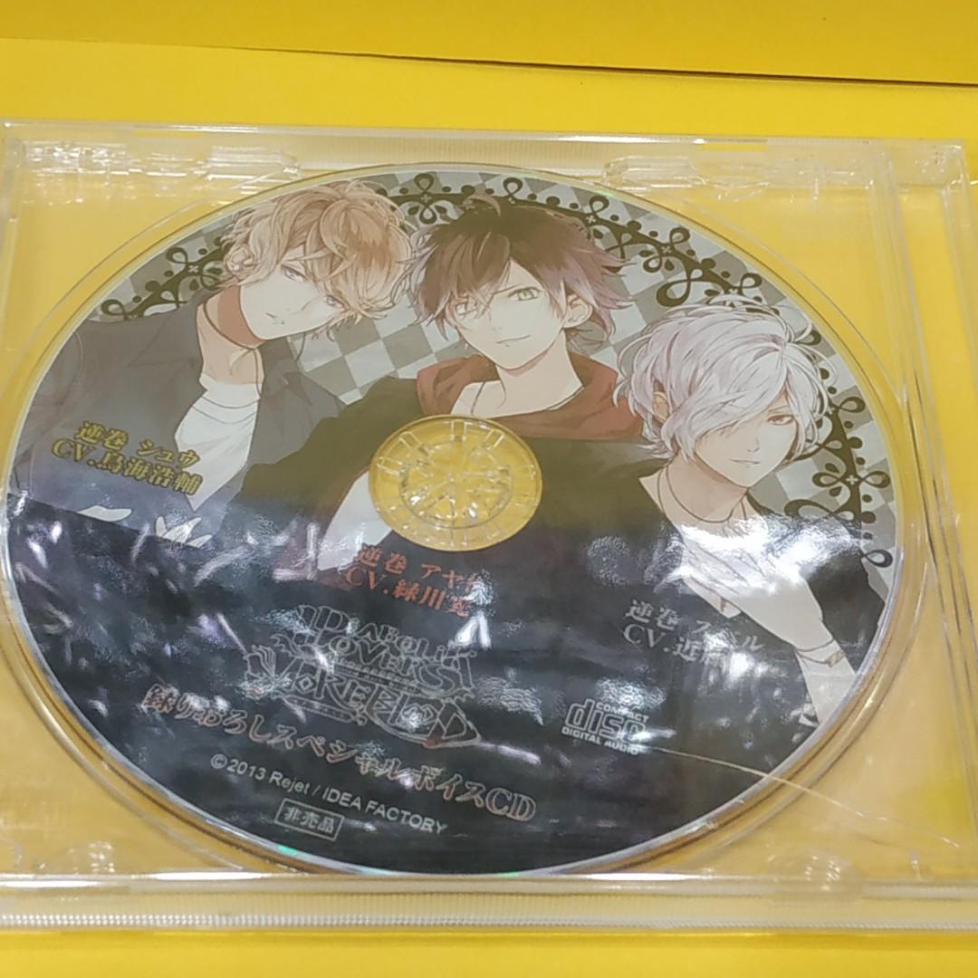 Cd 動漫cd 聲優cd 逆卷修 鳥海浩輔 逆巻シュウ シュウ 逆卷綾人 綠川光 逆巻アヤト アヤト 逆卷昴 近藤隆 逆巻スバル