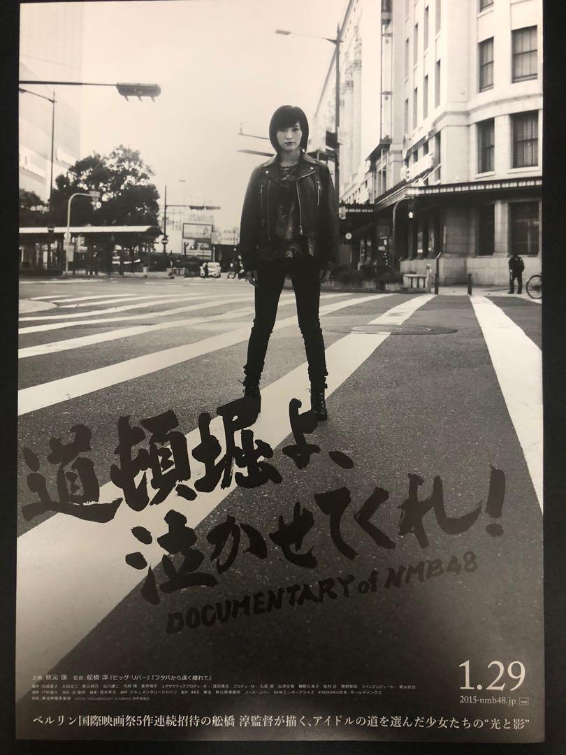 Blu-ray】道頓堀よ,泣かせてくれ!DOCUMENTARY of NMB4