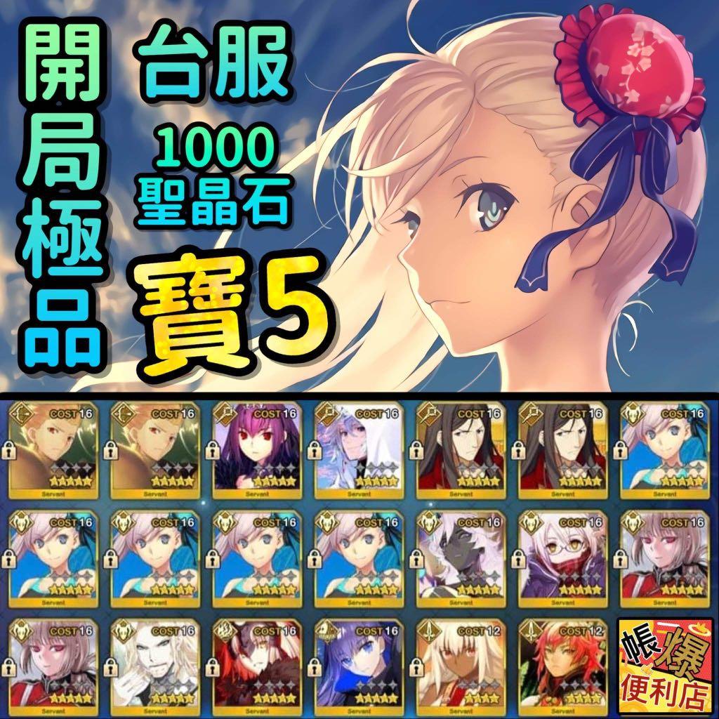 Fgotw214 寶五泳裝武藏 11 18 Ssr 最新top萬 用狂階寶五泳裝武藏 三輔助孔明梅林術師匠 寶二金閃閃孔明南丁狂周那狂x大公黑貞莉莉絲 靚禮裝寶石黑杯30 1000石頭一級序章無進度開局初始極品