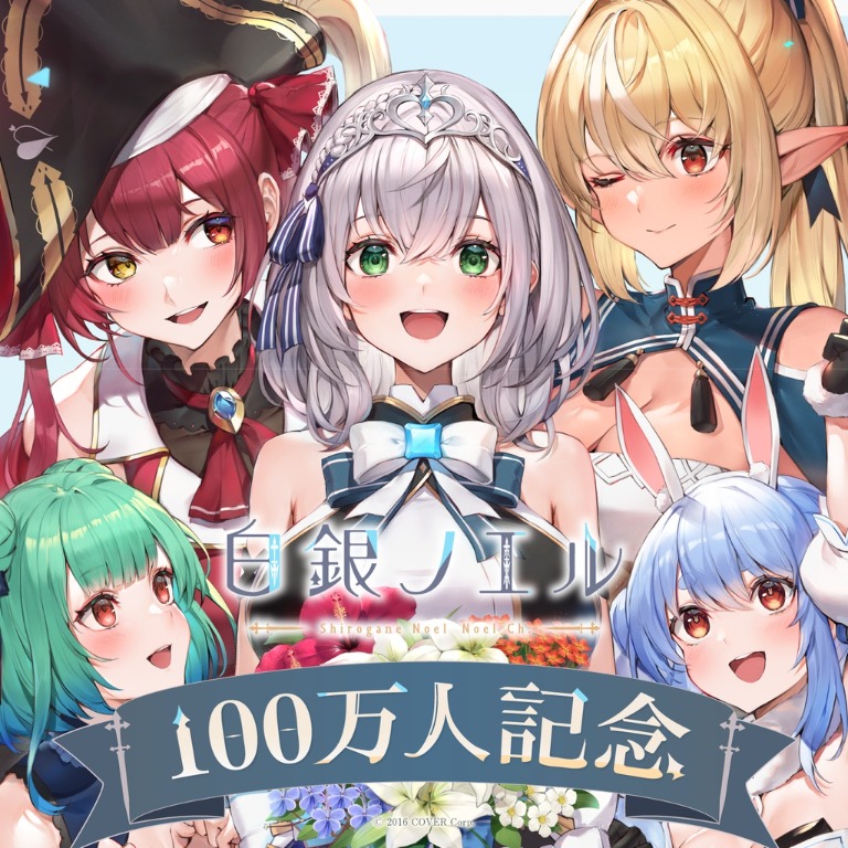 預訂」hololive ホロライブ白銀諾艾爾100萬人記念商品(白銀ノエル), 興趣及遊戲, 收藏品及紀念品, 日本明星- Carousell