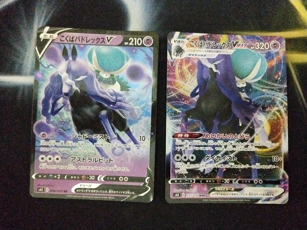 Shadow Rider Calyrex Vmax Set Pokemon Tcg Toys Games Board Games Cards On Carousell