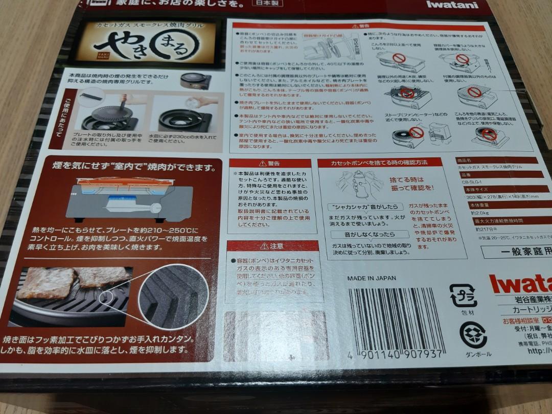 Iwatani Yakimaru bbq Smokeless Meat Barbeque Grillers, TV & Home