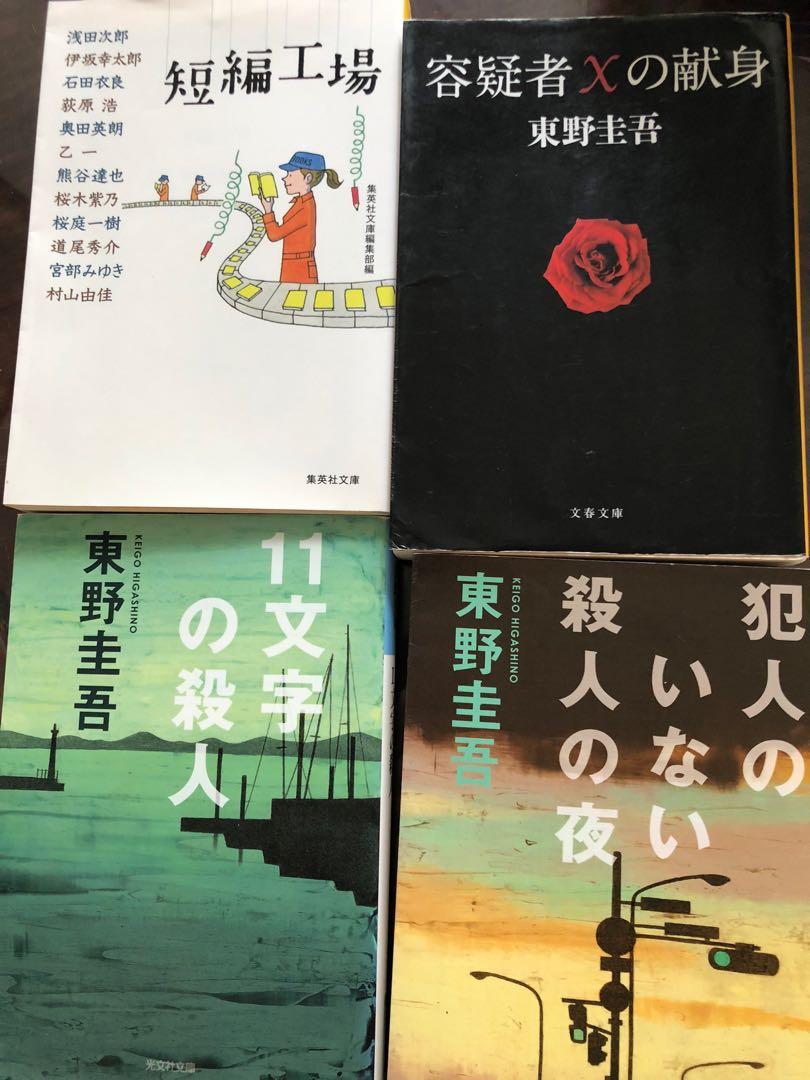 日文小說 日文會話書 書本 文具 小說 故事書 Carousell