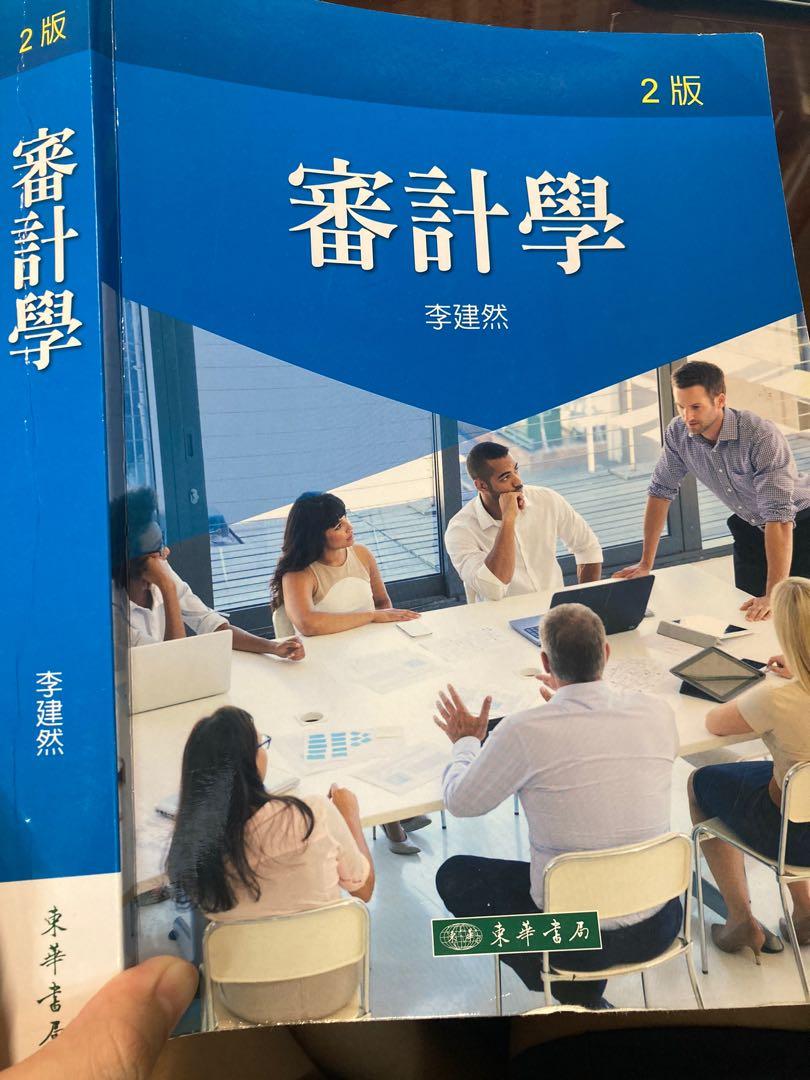審計學李建然第2版 教科書在旋轉拍賣