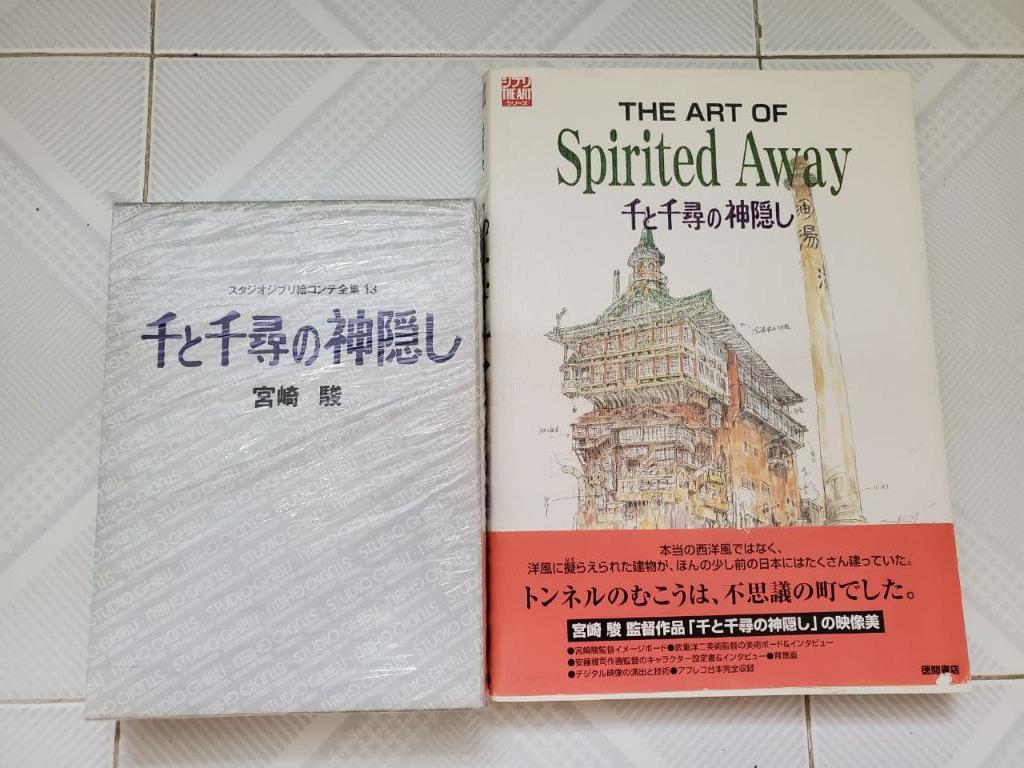 千と千尋の神隠し スタジオジブリ絵コンテ全集〈13〉 (スタジオ