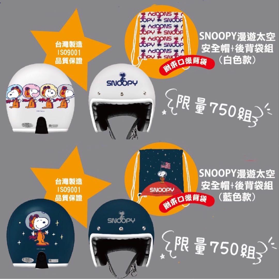 台灣代購 Snoopy太空漫遊系列 其他 其他 Carousell