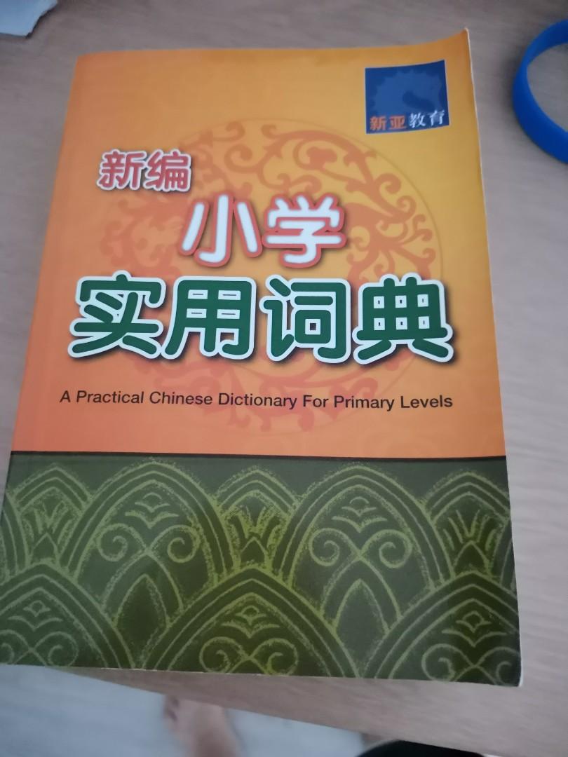 Approved MOE Dictionary, Hobbies & Toys, Books & Magazines, Children's