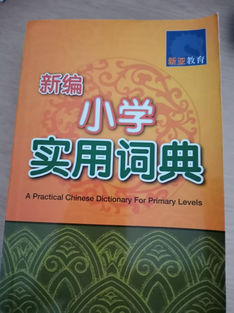 Approved MOE Dictionary, Hobbies & Toys, Books & Magazines, Children's