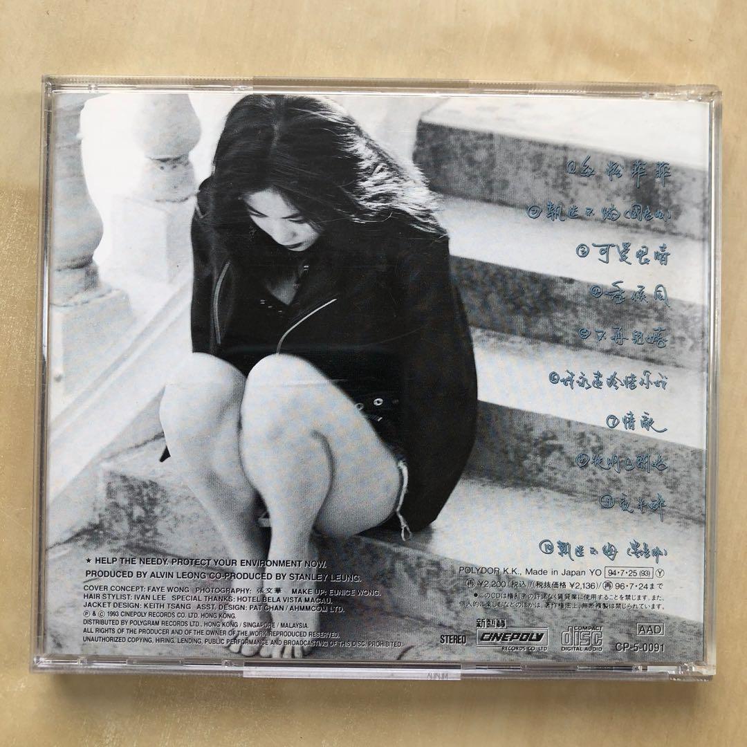 CD丨王靖雯執迷不悔(日本版) / 王菲Faye Wong, 興趣及遊戲, 音樂、樂器 