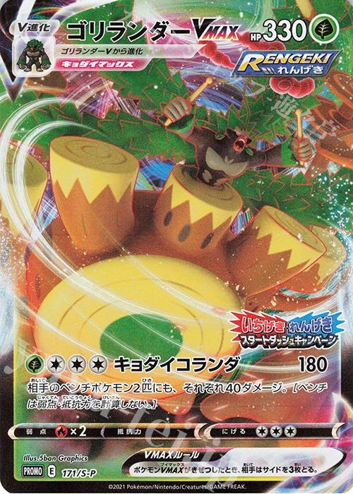 Japanese Pokemon Rillaboom VMax 171/S-P, Hobbies & Toys, Toys ...