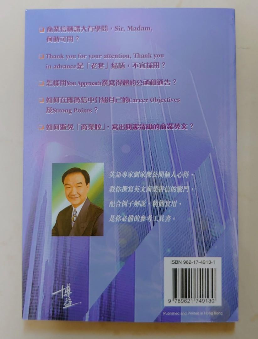 劉家傑 英文商業信撰寫秘訣 加英文學習 VCD, 興趣及遊戲, 書本 & 文具, 教科書 - Carousell