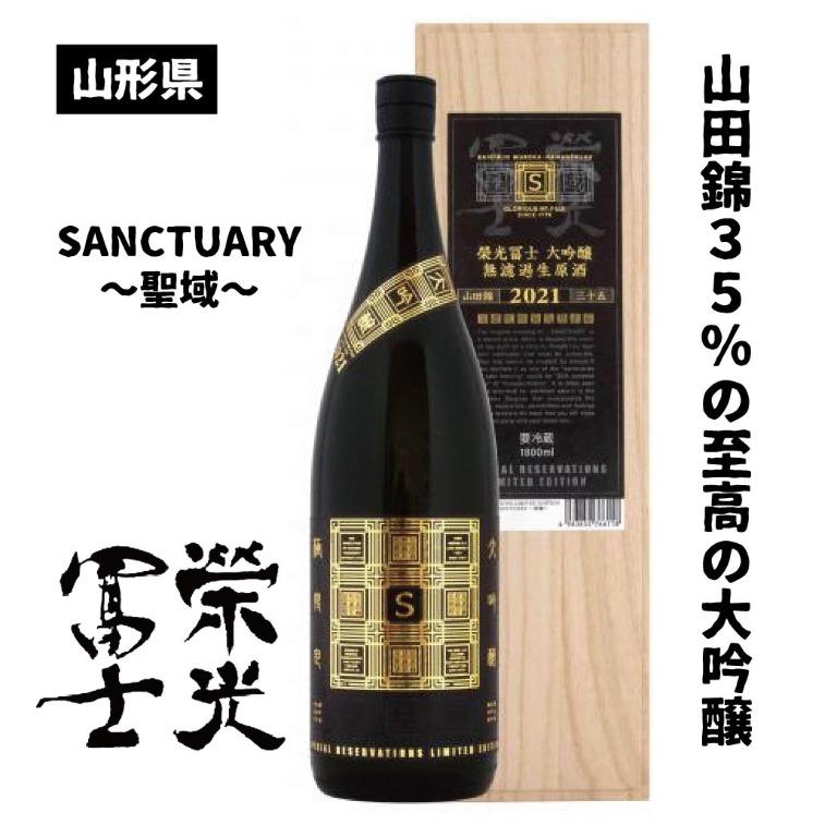 現貨] 栄光冨士SANCTUARYサンクチュアリ～聖域～ 大吟醸無濾過生原酒(720ml), 嘢食 嘢飲, 酒精飲料- Carousell
